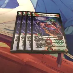 デュエマ　パーフェクトイグニッション　4枚
