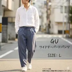 【美品】GU バルーンパンツ L ブルー シェフパンツ ワイドテーパード