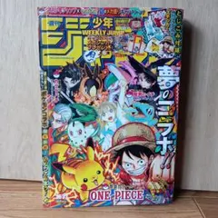 週刊少年ジャンプ 36-37合併号　ポケモン　コラボ