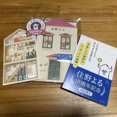 サイン本】住野よる『 ぷれぜんと ”のっと！！” ふぉーゆー 』新品