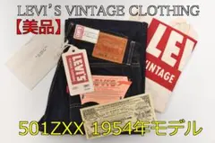 【最終値下げ】LVC 501ZXX 1954年モデル W30 L34