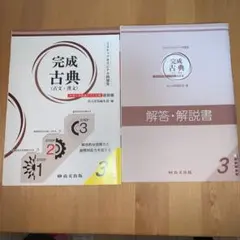 完成古典 大学入学共通テスト対策 改訂版 3ステップオリジナル問題集 3