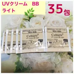 セルニュープラス UVクリーム BB(日やけ止め・ファンデーション) ライト