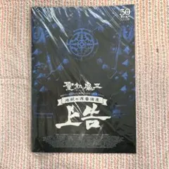 聖飢魔II地球デビュー30周年記念 パンフレット3冊、TシャツMサイズ