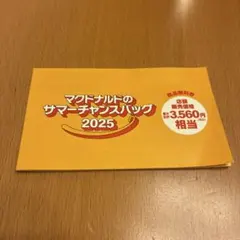 マクドナルド サマーキャンペーンバッグ 2025