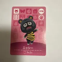 あつ森　ニッシー amiiboカード 378