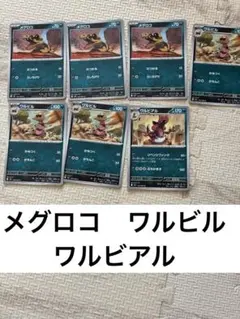 インフェルノx メグロコ3枚　ワルビル3枚　ワルビアル1枚　計7枚セット