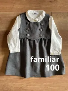 ファミリア ワンピース フォーマル 100 グレー 受験 ウール100