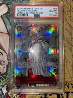 【最安値】PSA10 シルバーズ・レイリー OP08-118 コミパラ