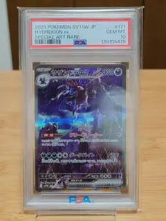 PSA10 サザンドラEX 099/171 サザンドラEX【-】{099/171}