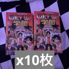 ワンピース学園 10巻 新品 プロモ付き　x10画像確認お願いします。