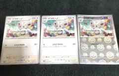 チラチーノ 3枚セット