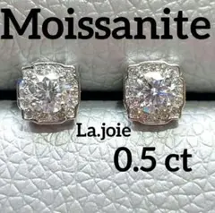 最高品質 モアサナイト 人工ダイヤ glitter 0.5ct ピアス