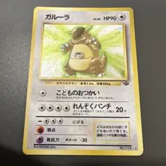 ガルーラ ★ 第2弾拡張パック ポケモンジャングル