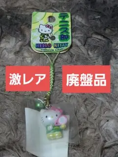 ハローキティ　済々黌高等学校 野球部　ストラップ ハローキティ 済々黌高等学校 野球部 ストラップ - メルカリ