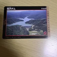 北海道直轄ダムカード全19種 完全コンプリート「通常＋天皇カード」※レア Amazon.co.jp: 北海道直轄ダムカード全19種 完全コンプリート