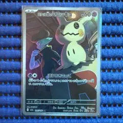 ロットムのミミッキュ 205/193 AR