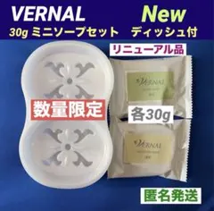 ❤️【リニューアル品】❤️ 30gミニソープセット ◆ソープディッシュ付◆のサムネイル