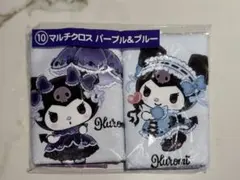 クロミ　マルチクロス　一番くじ