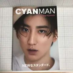 CYANMANISSUE01SUMMER2022 2022年7月号