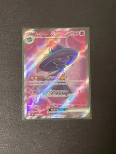 ムウマージex SR インフェルノX