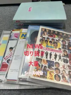 NEWS 切り抜き大量