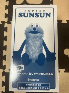 パペットスンスンハッピーくじ sp賞おしゃべりぬいぐるみ＆H賞