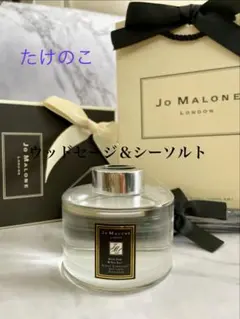 新品 ジョーマローンウッドセージ＆シーソルトのルームディフューザー