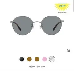 Zoff SUNCUTGlasses/UV100%CUT 目黒蓮