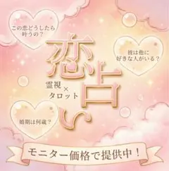 【モニター価格】霊視×タロット占い 当たる 恋愛 片思い 結婚 不倫 両思い