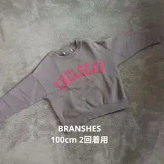 BRANSHES　トレーナー 100cm