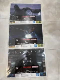 一番くじ ゴジラ 怪獣乱舞 -荒ぶるモノ- ロビーカードビジュアルボード