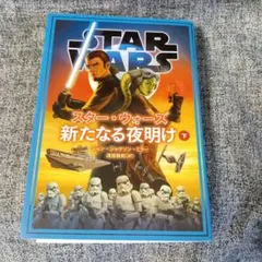 スター・ウォーズ オビ＝ワン・ケノービの伝説 - メルカリ