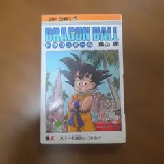 初版】 ドラゴンボール 第3巻 初版 鳥山明 集英社 少年ジャンプ - メルカリ