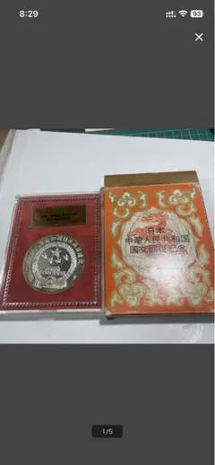 13876日本中国国交回復記念純銀メダル71g - メルカリ