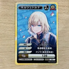 VTuberチップス6 R キルシュトルテ