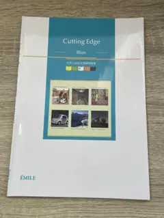Cutting Edge Blue テキストと解答解説書のサムネイル