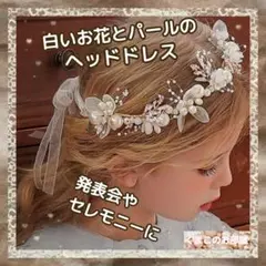 ヘッドドレスキッズ