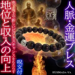 プラクルアン ブレスレット 金運 白檀 人脈 守護 繁栄 阿羅漢 (呪文付)