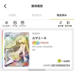 ルザミーネ SRのサムネイル