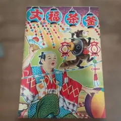 2026年最新】ぶんぶく茶釜の人気アイテム - メルカリ