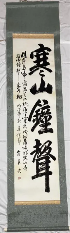 2026年最新】掛け軸の人気アイテム - メルカリ