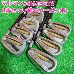 マルマン マジェスティ アイアン8本セット R メンズ 純正カーボンのサムネイル