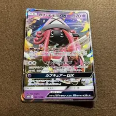 カプ・テテフGX RR SM8b GXウルトラシャイニー 044/150 - メルカリ