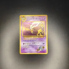 ポケモンカード 旧裏面 ナツメのフーディン 初版 マーク無し 頭部渦巻のサムネイル