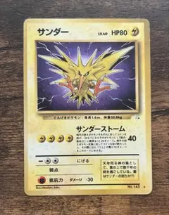 サンダー ★ 第3弾拡張パック 化石の秘密