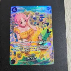 ワンピースカード　レベッカ SR SP(スペシャルカード) OP05-091