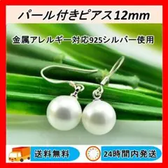【人気】 パール付き ピアス シルバーレディース 清楚 金属アレルギー対応 新品