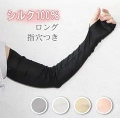 新品⭐️シルク アームカバー ロング57㎝ ブラック 黒 UV 紫外線のサムネイル