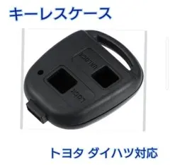 ダイハツ トヨタ対応 2ボタン リモコンキーケース 補修用カバー ムーヴ等 そん